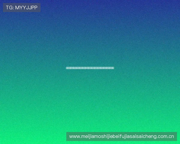 世界杯哥伦比亚对乌兹别克斯坦赛后新闻：比赛精彩瞬间回顾与战术分析