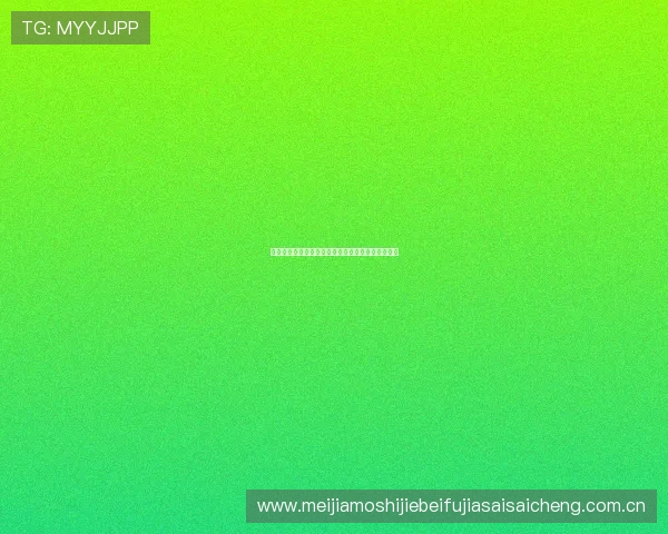 奥地利对约旦比赛地点详细信息及比赛时间安排解析