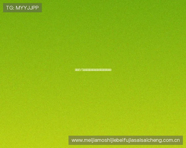 巴拿马VS加纳世界杯比赛直播平台及转播时间一览 巴拿马VS加纳世界杯比赛直播平台及转播时间一览