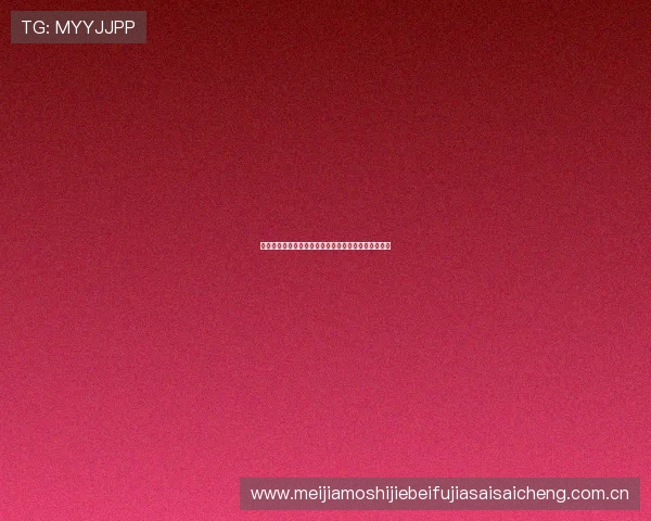 阿根廷对阿尔及利亚晋级规则最新指南及比赛策略分析 阿根廷对阿尔及利亚晋级规则最新指南及比赛策略分析